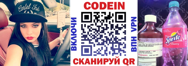 Кодеин напиток Lean (лин)  Купить где  Дубна 